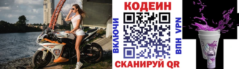 Codein напиток Lean (лин) Арск