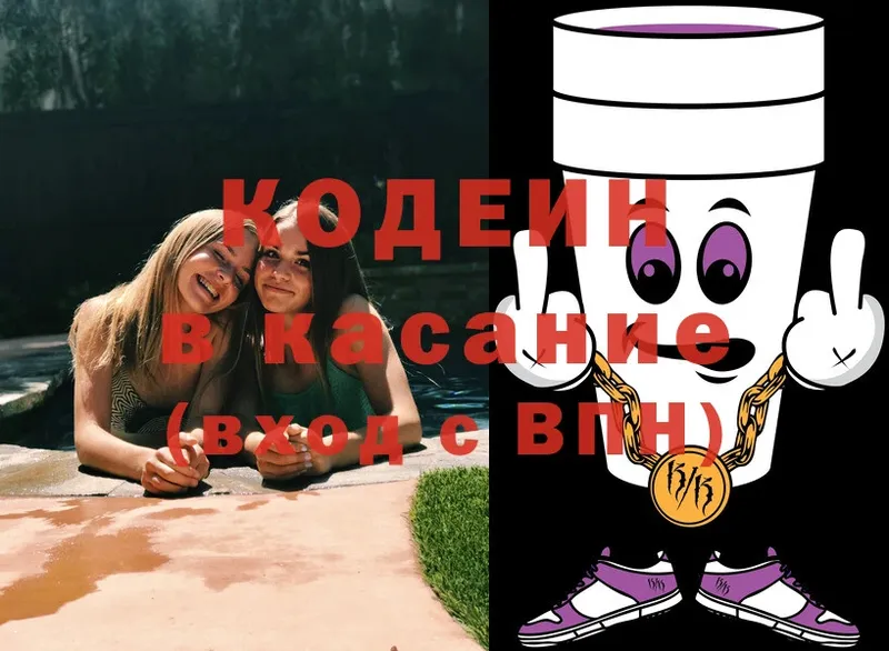 Кодеин Purple Drank Арск